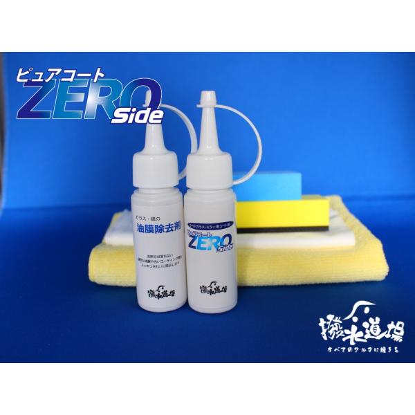撥水道場　サイドガラス・ミラー用　ピュアコートZEROサイド 下処理＆施工キット／小（サイドガラス約...
