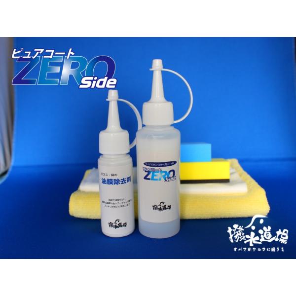 撥水道場　サイドガラス・ミラー用　ピュアコートZEROサイド 下処理＆施工キット／大（サイドガラス約...