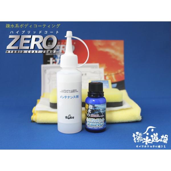 撥水道場　プロ用コーティング　ハイブリッドコートZERO施工＆メンテナンスキット（小型車用）業務用　...