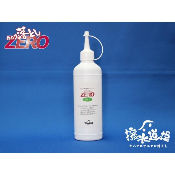 撥水道場　ウロコ落としZEROハード　 250ｇ　ウロコ取り　業務用　プロ用　強力　研磨剤　フロント...