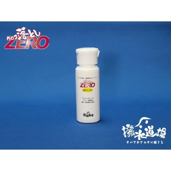 撥水道場　ウロコ落としZERO 鏡面仕上げ剤 50ｇ　ポリカーボネードのウロコ取り　最終研磨　鱗　水...