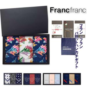 Francfranc　バロットハンカチ・タオル　3枚組 フランフラン　タオルハンカチ　　ギフトボックスにお入れしてラッピングしてからお届け！｜hassyu