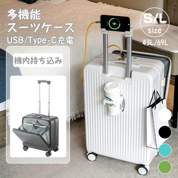 スーツケース 機内持ち込み 多機能スーツケース フロントオープン 前開き USBポート付き カップホ...
