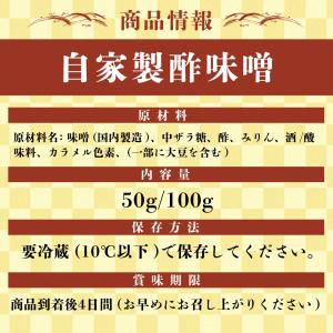 酢味噌 追加用 大サイズ 約100g 鯉のあら...の詳細画像3