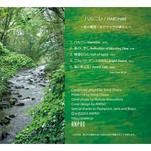 ヒーリング CD ハルニレ (再発売Ver) ...の詳細画像1