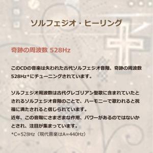 528Hz CD ルミナ LUMINA / 知...の詳細画像2