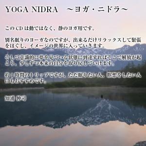 ヒーリング CD YOGA NIDRA 1 夢...の詳細画像1