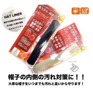 ハットライナー 速乾・抗菌・抗臭の汚れ止め 帽...の詳細画像1