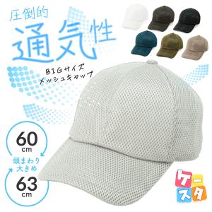 父の日 プレゼント 30代. 40代 50代 60代 70代 BIGサイズメッシュキャップ 帽子 大きいサイズ 深め 日除け UVカット 遮光 ランニング アウトドア 速乾 機能性｜帽子屋Kstyle