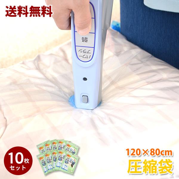 送料無料　バルブ式圧縮袋　120×80ｃｍ　10枚セット
