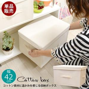 コットン収納ボックス　単品(1個)　約42×30×26.5cm【AS】｜hat-shop