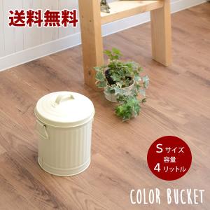 規格変更しました。 カラーバケツ XL フタ付き レトロでオシャレな
