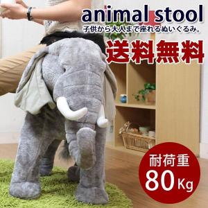 座れるぬいぐるみ シマウマ 椅子 いす チェアー アニマルスツール 馬