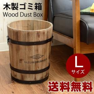 送料無料　ウッドゴミ箱Ｌ　アンティーク　天然木　｜hat-shop