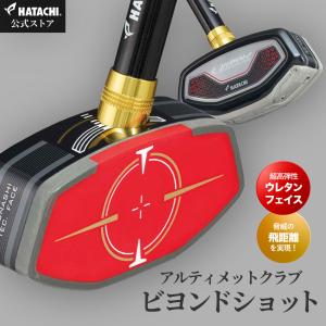 【公式】グランドゴルフ グラウンドゴルフ クラブ グランドゴルフ用品 グラウンドゴルフ用品 | アルティメットクラブビヨンドショット 羽立工業 ハタチ HATACHI