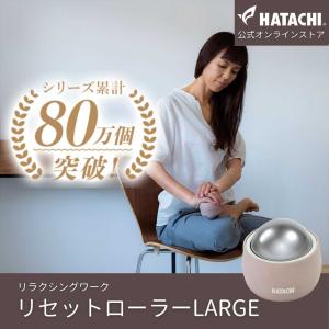 リセットローラーLARGE マッサージ器の買取情報