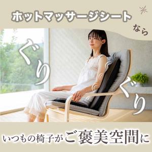マッサージシート 椅子 シートマッサージャー ...の詳細画像4