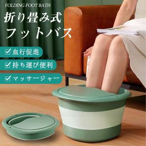 「二つ目5割」フットバス 折り畳み 足湯 足浴器 バケツ 保温 足温器 フットケア マッサージャー 血行促進 リラックス 足裏マッサージ 家庭用 収納便利 全3色｜hatahatashouten