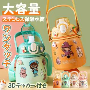 「二つ目5割」水筒 子供 ステンレス 魔法瓶 コップ付き 保冷 保温 650ml ストロー ステンレス 魔法瓶 マグ 幼児 こども 幼稚園 園児 子ども 修学旅行 プレゼント｜ハタハタ商店