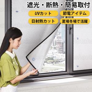 夏冬兼用断熱シート リフォーム 窓ガラス 遮熱 ...の商品画像