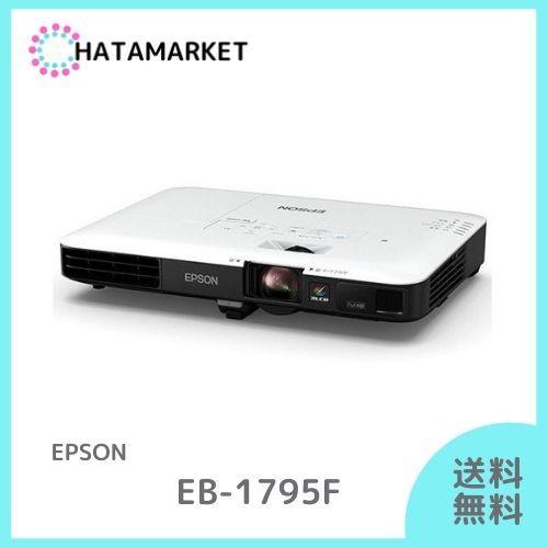 プロジェクター エプソン EB-1795F