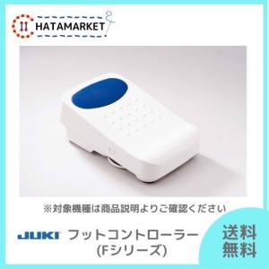 JUKI　ミシン　フットコントローラー　Fシリーズ等｜hatamarket