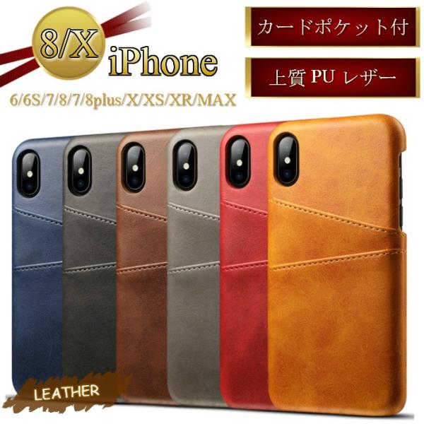 PUレザー iPhoneX XS対応 アイフォン7/8 iPhoneX XR ケース iphoneX...