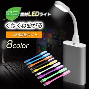 500ポイント消化 送料無  ledライト usb ライト スタンドライト