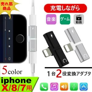 iPhone イヤホン 変換アダプタ 充電ケーブル iPhone7/7 Plus イヤホン 変換アダプタ ヘッドホン オーディオ イヤホン ジャック 変換