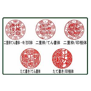 法人用 会社実印 マンモス(特選)(天丸型)1...の詳細画像1