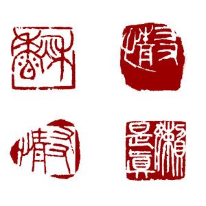 手彫り落款印 ミリから25ミリ 石 柘 印鑑 はんこ R21 27isituge はんこと表札 京印章の店 畑正 通販 Yahoo ショッピング