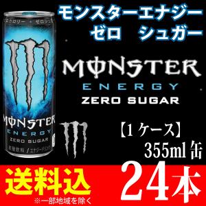 モンスターエナジー ゼロシュガー  355ml×24本 1ケース エナジードリンク アサヒ飲料  送料無料 一部地域を除く