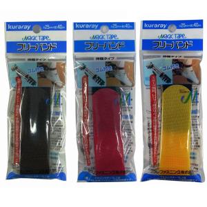 マジックテープ フリーバンド クラレ 幅25mm 全長40cm ゴム付
