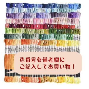 刺繍糸 コスモ 刺しゅう糸 25番 バラ 色番号購入時カート備考欄記入 N