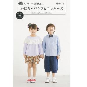 パターン 型紙 こどもステテコ 簡単 実物大 作り方 子供服 ベビー服 キッズ 洋服 4785 手芸のピロル ヤフーshop 通販 Yahoo ショッピング