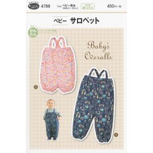 型紙 実物大 ベビーサロペット 4788 サンパターンP