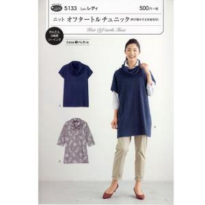 型紙 実物大 ニットオフタートルチュニック 5133 サンパターンP
