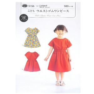型紙 ワンピース 子供 型紙 の商品一覧 和洋裁材料 手芸 ハンドクラフト 楽器 手芸 コレクション 通販 Yahoo ショッピング
