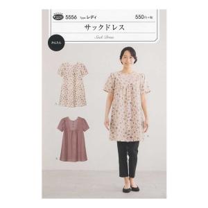 型紙 実物大 サックドレス 5556 サンパターン