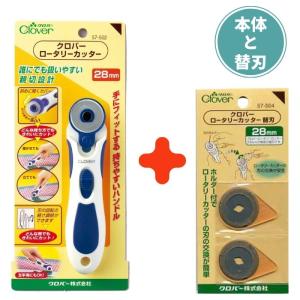 ロータリーカッター 28mm 本体 57-502 と替刃 28mm 57-504のセット