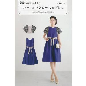 ワンピーススーツ 型紙 の商品一覧 和洋裁材料 手芸 ハンドクラフト 楽器 手芸 コレクション 通販 Yahoo ショッピング