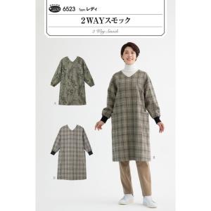 型紙 実物大 2WAYスモック 6523 サンパターン P