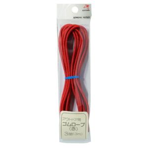 丸ゴム アウトドアゴム 3mm 長さ3m 赤 川村製紐 KW12125 ゴムロープ