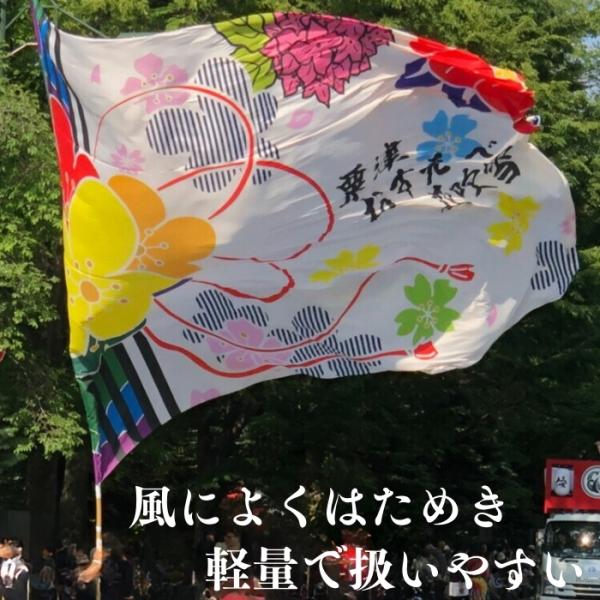 大旗 400×600cm よさこい ソーランなどの大旗 サッカー プロ野球 応援旗 テトロンポンジ製...