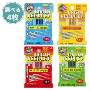 ミシン針 オルガン 家庭用 HA ×9 11 14 16 選べる4枚 Eカラー