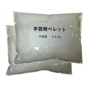 手芸用 ペレット 200g 2個セット 楕円球形手芸 手作り