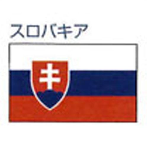 外国旗 卓上旗 12×18cm スロバキア絹羽二重旗 フラッグ FLAG