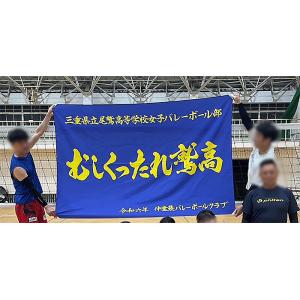 応援幕 横断幕 日よけ幕 トロマット片面 制作可能最大サイズ1.3ｍ×10ｍ 明治から続く旗の専門店