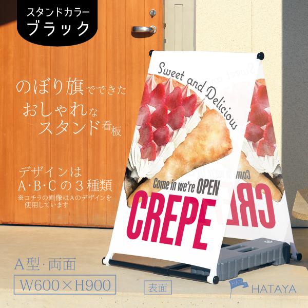 クレープ看板　CREPE　A型のぼりスタンド看板　おしゃれ　のぼり　おしゃれなのぼり旗　オリジナルデ...