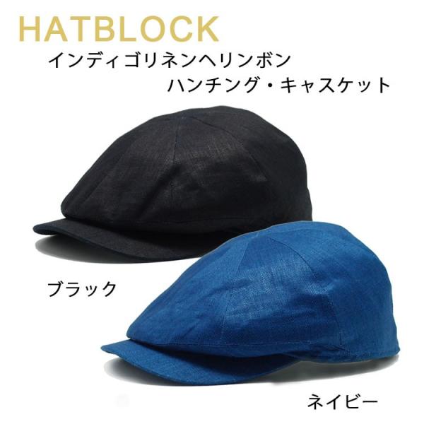 インディゴリネン ヘリンボン ハンチングキャスケット ハンチング 帽子 メンズ 大きいサイズ 父の日...